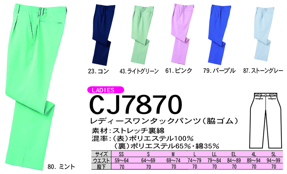 NAKATSUKA (中塚被服) 秋・冬用作業服(ワークウェア) CJ7870/レディースワンタックパンツ NAKATSUKA (中塚被服) 秋・冬用作業服(ワークウェア) CJ7870/レディースワンタックパンツ
