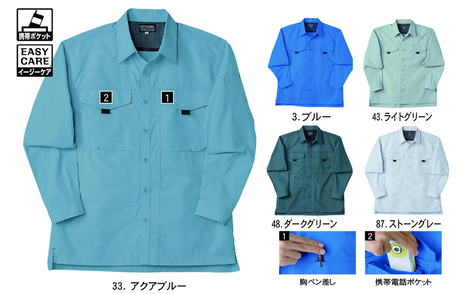 NAKATSUKA (中塚被服) 秋・冬用作業服(ワークウェア) E2230/長袖シャツ NAKATSUKA (中塚被服) 秋・冬用作業服(ワークウェア) E2230/長袖シャツ