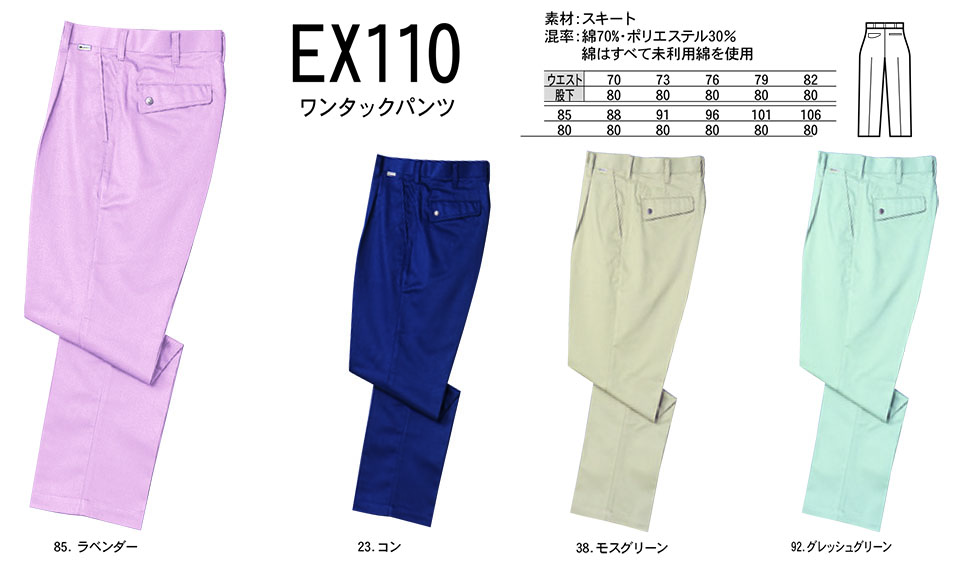 NAKATSUKA (中塚被服) 秋・冬用作業服(ワークウェア) EX110/ワンタックパンツ NAKATSUKA (中塚被服) 秋・冬用作業服(ワークウェア) EX110/ワンタックパンツ