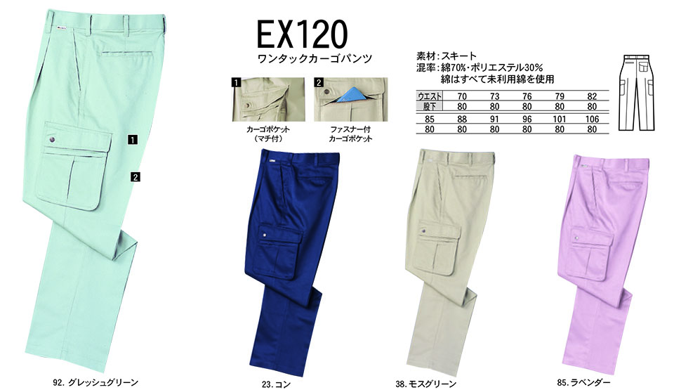 NAKATSUKA (中塚被服) 秋・冬用作業服(ワークウェア) EX120/ワンタックカーゴパンツ NAKATSUKA (中塚被服) 秋・冬用作業服(ワークウェア) EX120/ワンタックカーゴパンツ