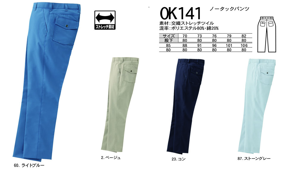 NAKATSUKA (中塚被服) 秋・冬用作業服(ワークウェア) OK141/ノータックパンツ NAKATSUKA (中塚被服) 秋・冬用作業服(ワークウェア) OK141/ノータックパンツ