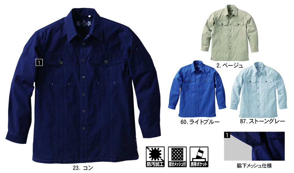 NAKATSUKA (中塚被服) 秋・冬用作業服(ワークウェア) OK1430/長袖シャツ NAKATSUKA (中塚被服) 秋・冬用作業服(ワークウェア) OK1430/長袖シャツ