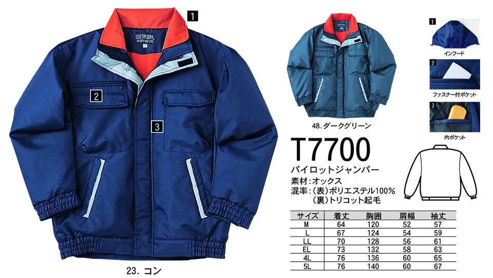NAKATSUKA (中塚被服) 秋・冬用作業服(ワークウェア) T7700/パイロットジャンパー NAKATSUKA (中塚被服) 秋・冬用作業服(ワークウェア) T7700/パイロットジャンパー