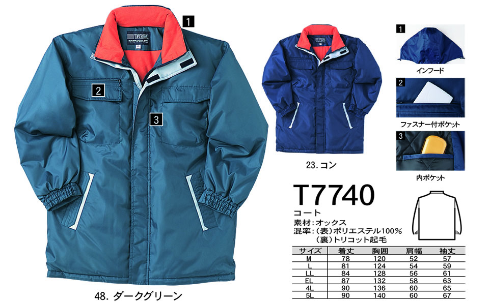 NAKATSUKA (中塚被服) 秋・冬用作業服(ワークウェア) T7740/コート NAKATSUKA (中塚被服) 秋・冬用作業服(ワークウェア) T7740/コート