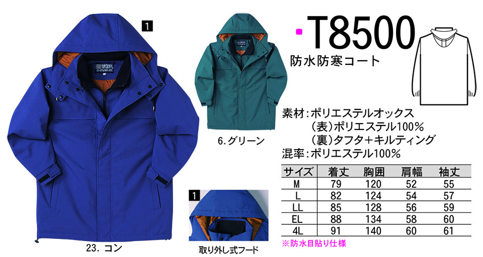 NAKATSUKA (中塚被服) 秋・冬用作業服(ワークウェア) T8500/防水防寒コート NAKATSUKA (中塚被服) 秋・冬用作業服(ワークウェア) T8500/防水防寒コート