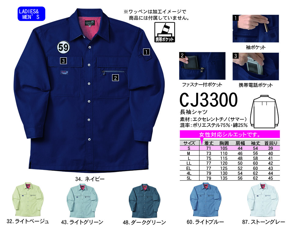 NAKATSUKA (中塚被服) 春・夏用作業服(ワークウェア) CJ3300/長袖シャツ NAKATSUKA (中塚被服) 春・夏用作業服(ワークウェア) CJ3300/長袖シャツ