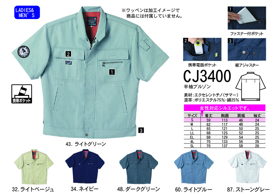 NAKATSUKA (中塚被服) 春・夏用作業服(ワークウェア) CJ3400/半袖ブルゾン NAKATSUKA (中塚被服) 春・夏用作業服(ワークウェア) CJ3400/半袖ブルゾン