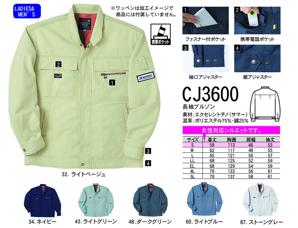 NAKATSUKA (中塚被服) 春・夏用作業服(ワークウェア) CJ3600/長袖ブルゾン NAKATSUKA (中塚被服) 春・夏用作業服(ワークウェア) CJ3600/長袖ブルゾン