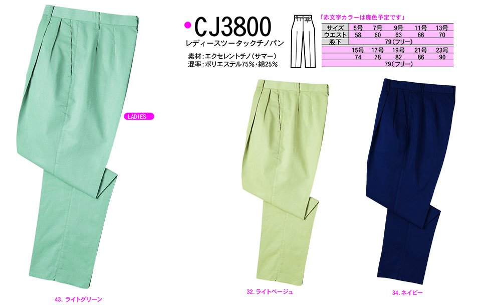NAKATSUKA (中塚被服) 春・夏用作業服(ワークウェア) CJ3800/レディースツータックチノパン NAKATSUKA (中塚被服) 春・夏用作業服(ワークウェア) CJ3800/レディースツータックチノパン