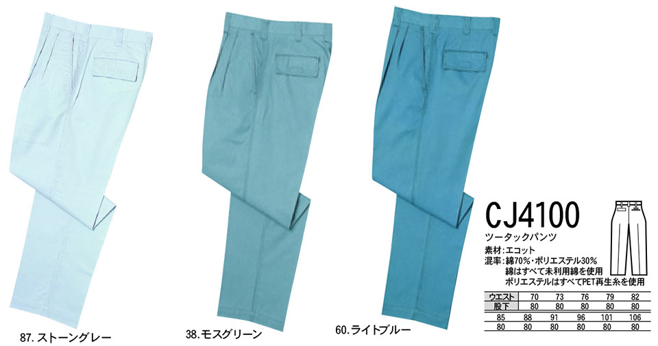 NAKATSUKA (中塚被服) 春・夏用作業服(ワークウェア) CJ4100/ツータックパンツ NAKATSUKA (中塚被服) 春・夏用作業服(ワークウェア) CJ4100/ツータックパンツ