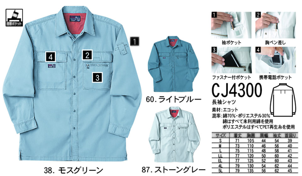 NAKATSUKA (中塚被服) 春・夏用作業服(ワークウェア) CJ4300/長袖シャツ NAKATSUKA (中塚被服) 春・夏用作業服(ワークウェア) CJ4300/長袖シャツ