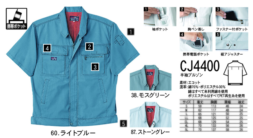 NAKATSUKA (中塚被服) 春・夏用作業服(ワークウェア) CJ4400/半袖ブルゾン NAKATSUKA (中塚被服) 春・夏用作業服(ワークウェア) CJ4400/半袖ブルゾン