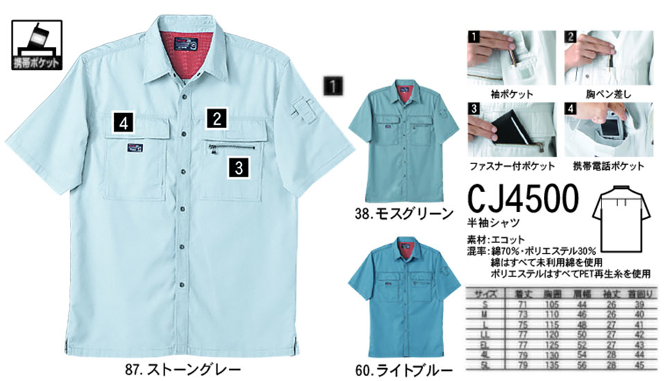 NAKATSUKA (中塚被服) 春・夏用作業服(ワークウェア) CJ4500/半袖シャツ NAKATSUKA (中塚被服) 春・夏用作業服(ワークウェア) CJ4500/半袖シャツ