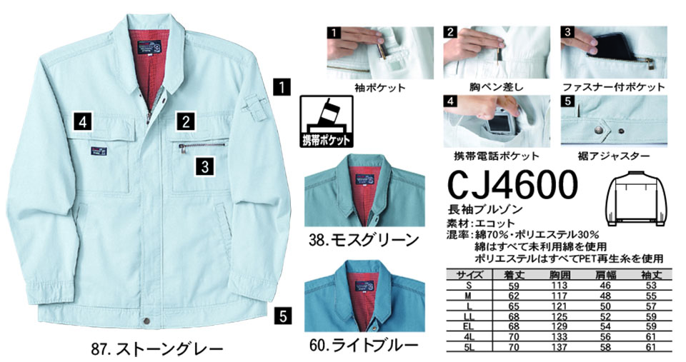 NAKATSUKA (中塚被服) 春・夏用作業服(ワークウェア) CJ4600/長袖ブルゾン NAKATSUKA (中塚被服) 春・夏用作業服(ワークウェア) CJ4600/長袖ブルゾン
