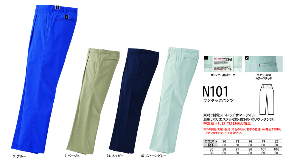 NAKATSUKA (中塚被服) 春・夏用作業服(ワークウェア) N101/ワンタックパンツ NAKATSUKA (中塚被服) 春・夏用作業服(ワークウェア) N101/ワンタックパンツ