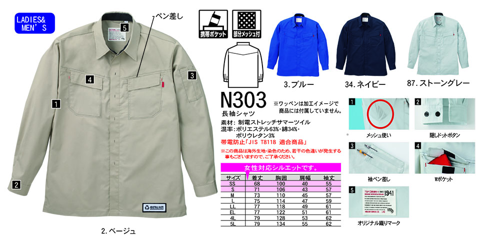 NAKATSUKA (中塚被服) 春・夏用作業服(ワークウェア) N303/長袖シャツ NAKATSUKA (中塚被服) 春・夏用作業服(ワークウェア) N303/長袖シャツ