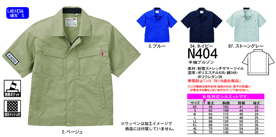 NAKATSUKA (中塚被服) 春・夏用作業服(ワークウェア) N404/半袖ブルゾン NAKATSUKA (中塚被服) 春・夏用作業服(ワークウェア) N404/半袖ブルゾン