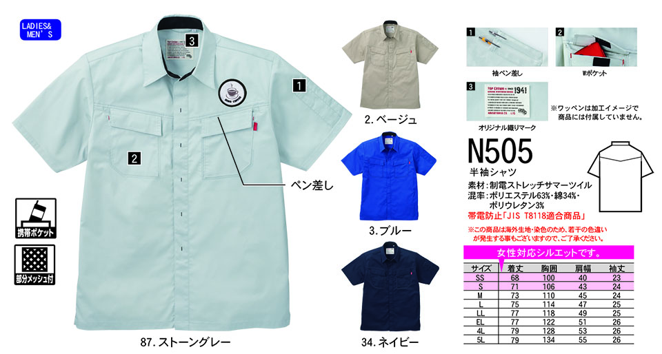 NAKATSUKA (中塚被服) 春・夏用作業服(ワークウェア) N505/半袖シャツ NAKATSUKA (中塚被服) 春・夏用作業服(ワークウェア) N505/半袖シャツ