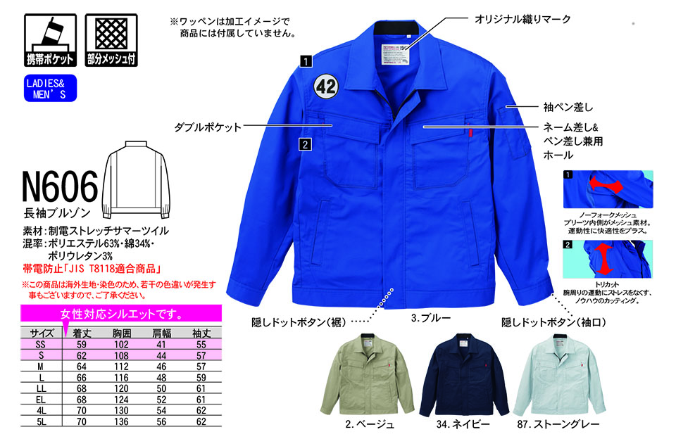 NAKATSUKA (中塚被服) 春・夏用作業服(ワークウェア) N606/長袖ブルゾン NAKATSUKA (中塚被服) 春・夏用作業服(ワークウェア) N606/長袖ブルゾン