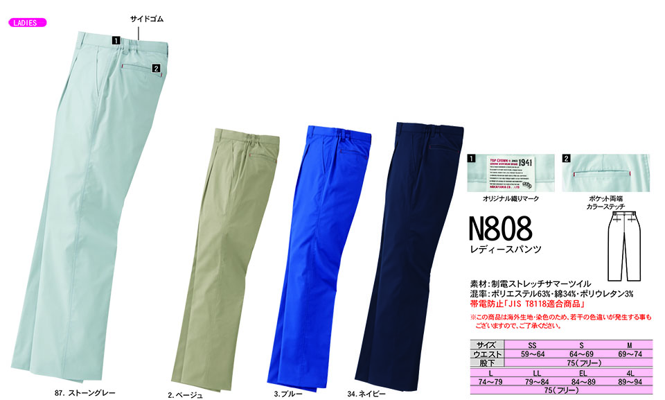 NAKATSUKA (中塚被服) 春・夏用作業服(ワークウェア) N808/レディースパンツ NAKATSUKA (中塚被服) 春・夏用作業服(ワークウェア) N808/レディースパンツ