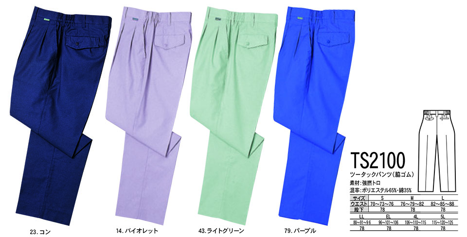 NAKATSUKA (中塚被服) 春・夏用作業服(ワークウェア) TS2100/ツータックパンツ NAKATSUKA (中塚被服) 春・夏用作業服(ワークウェア) TS2100/ツータックパンツ