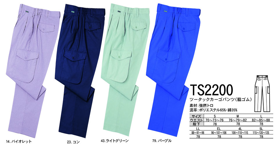 NAKATSUKA (中塚被服) 春・夏用作業服(ワークウェア) TS2200/ツータックカーゴパンツ NAKATSUKA (中塚被服) 春・夏用作業服(ワークウェア) TS2200/ツータックカーゴパンツ