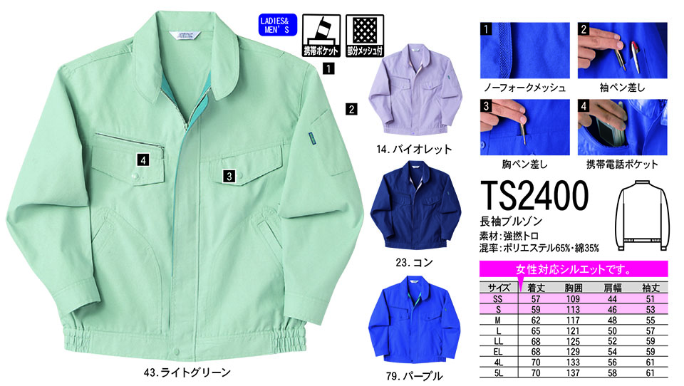 NAKATSUKA (中塚被服) 春・夏用作業服(ワークウェア) TS2400/長袖ブルゾン NAKATSUKA (中塚被服) 春・夏用作業服(ワークウェア) TS2400/長袖ブルゾン