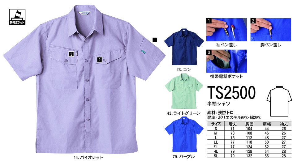 NAKATSUKA (中塚被服) 春・夏用作業服(ワークウェア) TS2500/半袖シャツ NAKATSUKA (中塚被服) 春・夏用作業服(ワークウェア) TS2500/半袖シャツ