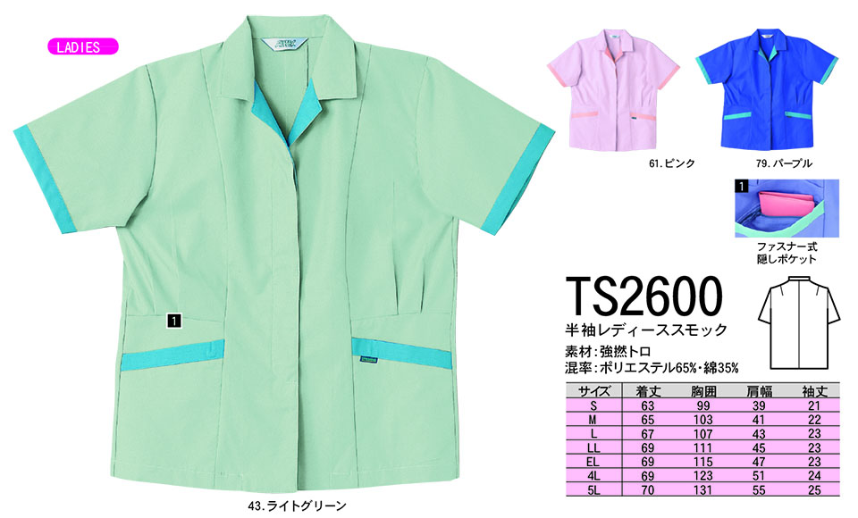 NAKATSUKA (中塚被服) 春・夏用作業服(ワークウェア) TS2600/半袖レディーススモック NAKATSUKA (中塚被服) 春・夏用作業服(ワークウェア) TS2600/半袖レディーススモック