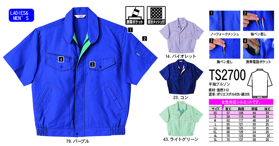 NAKATSUKA (中塚被服) 春・夏用作業服(ワークウェア) TS2700/半袖ブルゾン NAKATSUKA (中塚被服) 春・夏用作業服(ワークウェア) TS2700/半袖ブルゾン