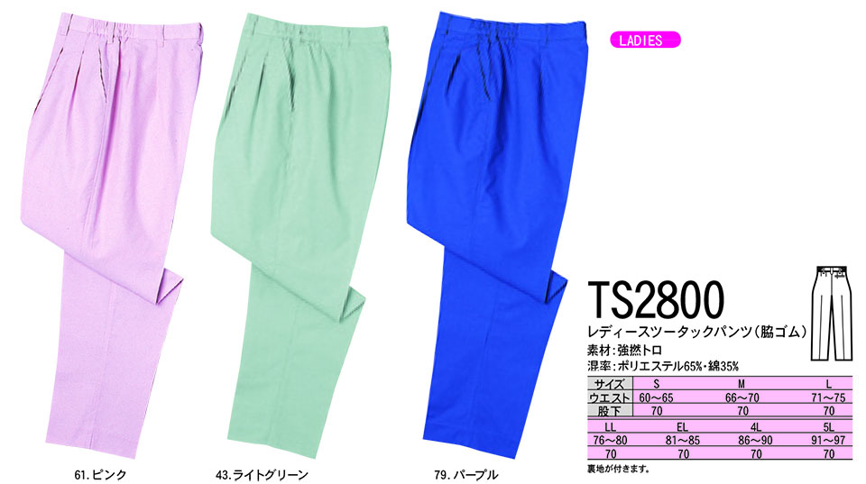 NAKATSUKA (中塚被服) 春・夏用作業服(ワークウェア) TS2800/レディースツータックパンツ NAKATSUKA (中塚被服) 春・夏用作業服(ワークウェア) TS2800/レディースツータックパンツ