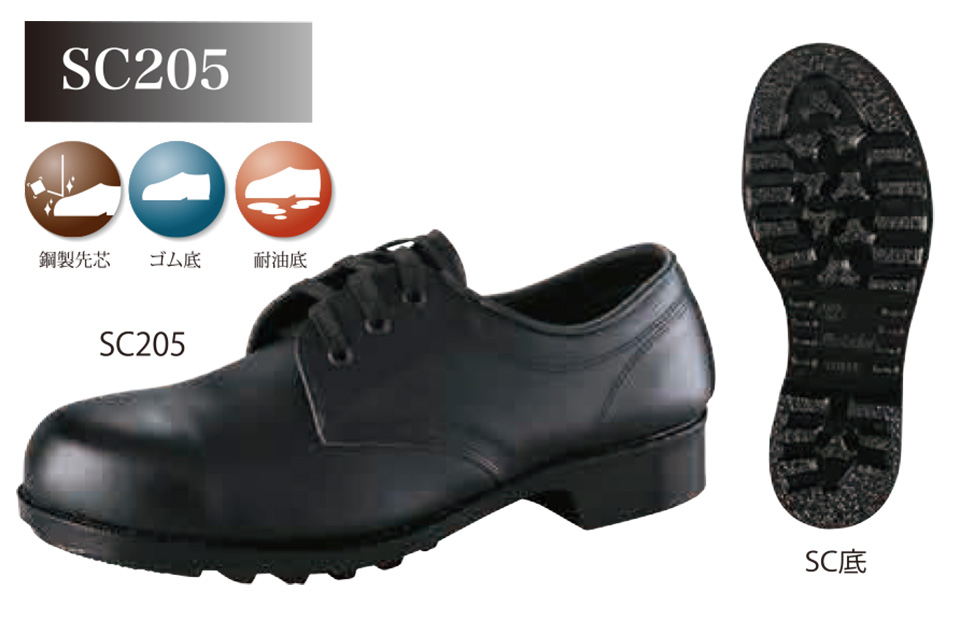 株式会社ノサックス 作業靴・安全靴・厨房シューズ・安全スニーカー ゴム底安全靴 SC205/SC205 株式会社ノサックス 作業靴・安全靴・厨房シューズ・安全スニーカー ゴム底安全靴 SC205/SC205