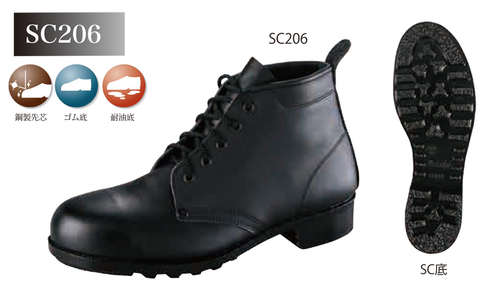 株式会社ノサックス 作業靴・安全靴・厨房シューズ・安全スニーカー ゴム底安全靴 SC206/SC206