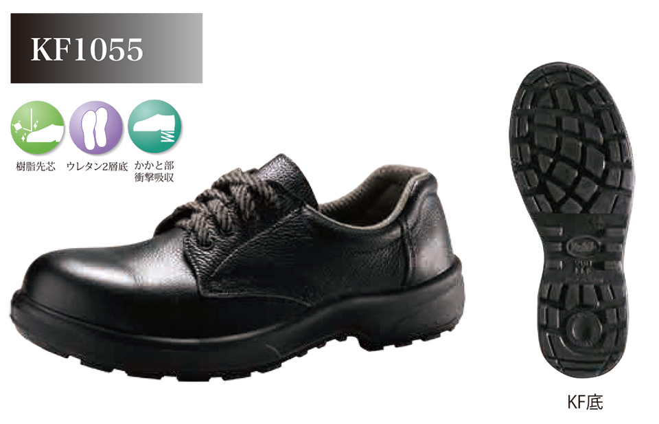 株式会社ノサックス 作業靴・安全靴・厨房シューズ・安全スニーカー ウレタン底安全靴 KF1055/KF1055 株式会社ノサックス 作業靴・安全靴・厨房シューズ・安全スニーカー ウレタン底安全靴 KF1055/KF1055