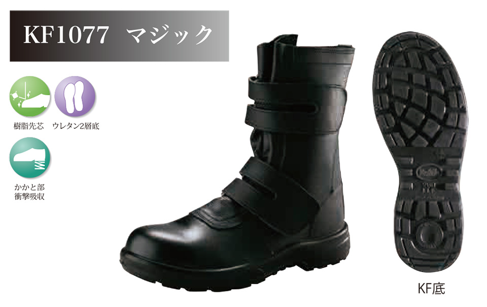 株式会社ノサックス 作業靴・安全靴・厨房シューズ・安全スニーカー ウレタン底安全靴 KF1077マジック/KF1077マジック 株式会社ノサックス 作業靴・安全靴・厨房シューズ・安全スニーカー ウレタン底安全靴 KF1077マジック/KF1077マジック