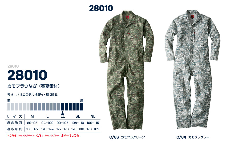 大川被服ユニフォーム ダイリキ作業服(オールシーズン) 28010/カモフラつなぎ 大川被服ユニフォーム ダイリキ作業服(オールシーズン) 28010/カモフラつなぎ