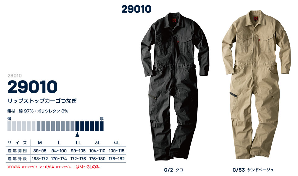 大川被服ユニフォーム ダイリキ作業服(オールシーズン) 29010/リップストップカーゴつなぎ 大川被服ユニフォーム ダイリキ作業服(オールシーズン) 29010/リップストップカーゴつなぎ