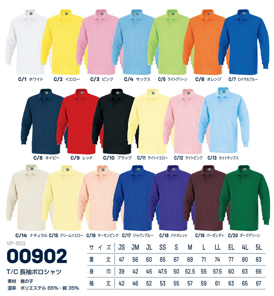 大川被服ユニフォーム ダイリキ作業服(オールシーズン) VP-902/00902 T/C長袖ポロシャツ 大川被服ユニフォーム ダイリキ作業服(オールシーズン) VP-902/00902 T/C長袖ポロシャツ