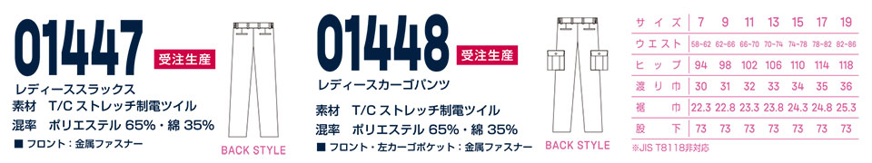 大川被服ユニフォーム ダイリキ作業服(秋・冬) 01447/レディーススラックス・01448/レディースカーゴパンツ 大川被服ユニフォーム ダイリキ作業服(秋・冬) 01447/レディーススラックス・01448/レディースカーゴパンツ