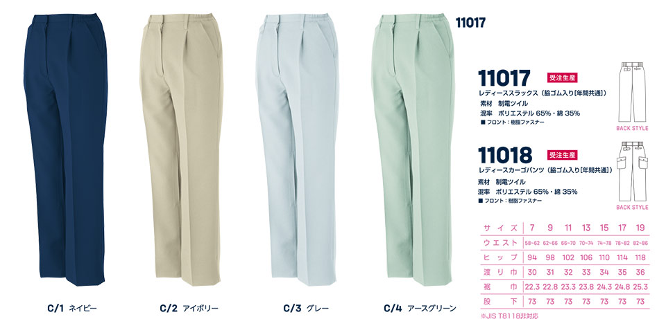 大川被服ユニフォーム ダイリキ作業服(秋・冬) 11017/レディーススラックス・11018/レディースカーゴパンツ 大川被服ユニフォーム ダイリキ作業服(秋・冬) 11017/レディーススラックス・11018/レディースカーゴパンツ