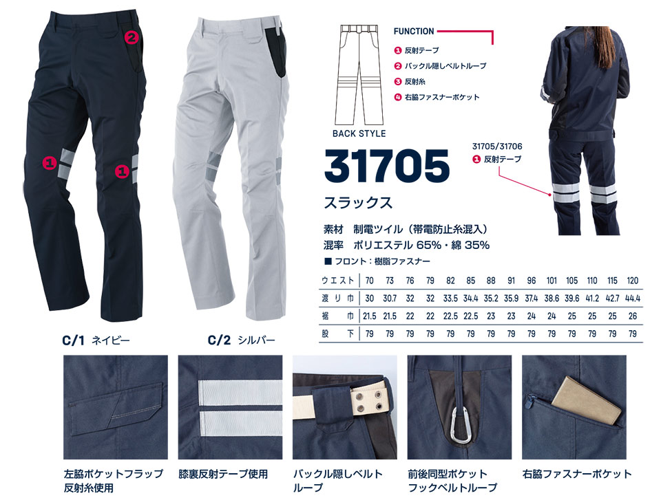 大川被服ユニフォーム ダイリキ作業服(秋・冬) 31705/スラックス 大川被服ユニフォーム ダイリキ作業服(秋・冬) 31705/スラックス