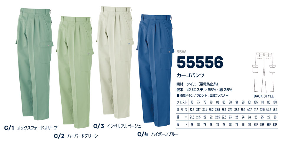 大川被服ユニフォーム ダイリキ作業服(秋・冬) 55W/55556 カーゴパンツ 大川被服ユニフォーム ダイリキ作業服(秋・冬) 55W/55556 カーゴパンツ