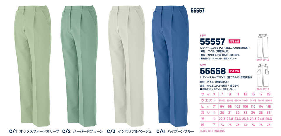 大川被服ユニフォーム ダイリキ作業服(秋・冬) 55W/55557 レディーススラックス・55W/55558 レディースカーゴパンツ 大川被服ユニフォーム ダイリキ作業服(秋・冬) 55W/55557 レディーススラックス・55W/55558 レディースカーゴパンツ