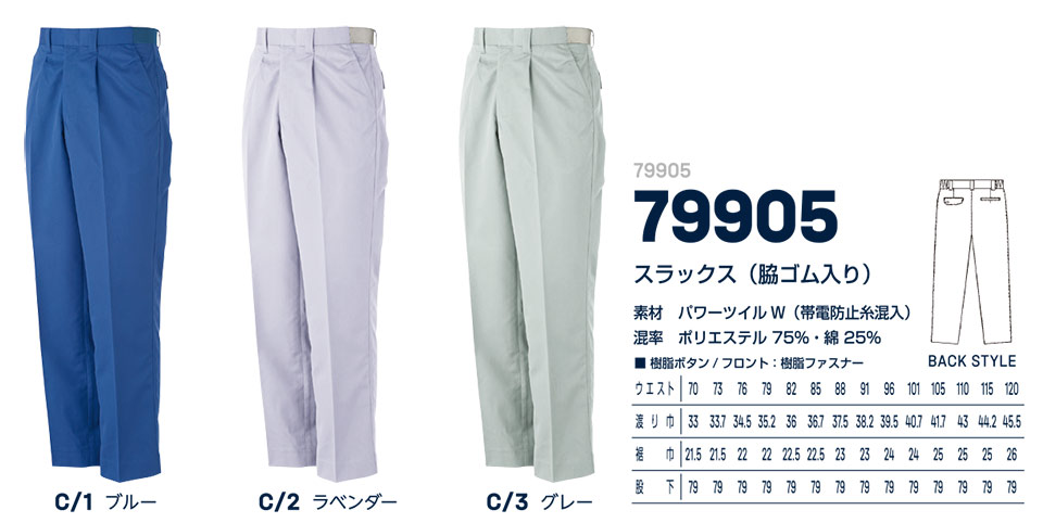 大川被服ユニフォーム ダイリキ作業服(秋・冬) 79905/スラックス 大川被服ユニフォーム ダイリキ作業服(秋・冬) 79905/スラックス
