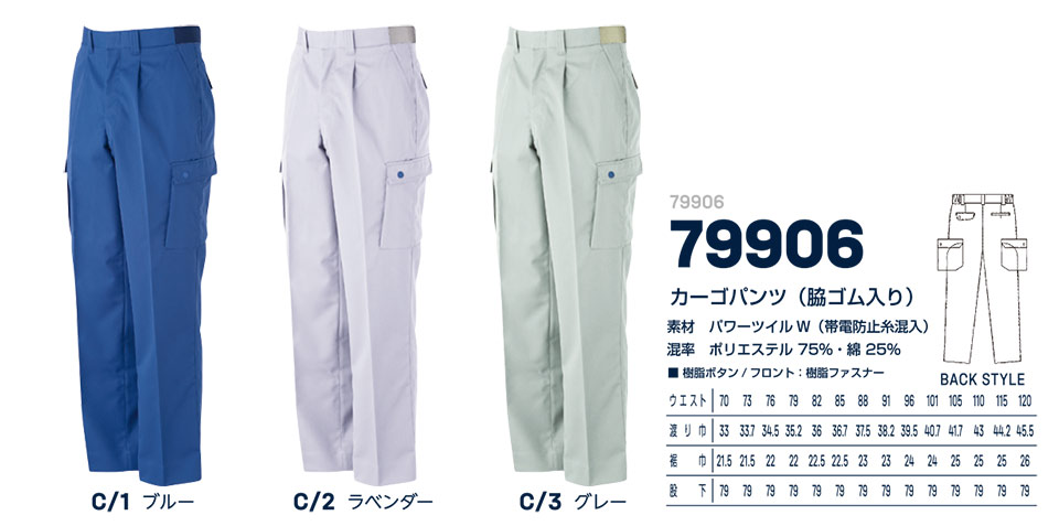 大川被服ユニフォーム ダイリキ作業服(秋・冬) 79906/カーゴパンツ 大川被服ユニフォーム ダイリキ作業服(秋・冬) 79906/カーゴパンツ