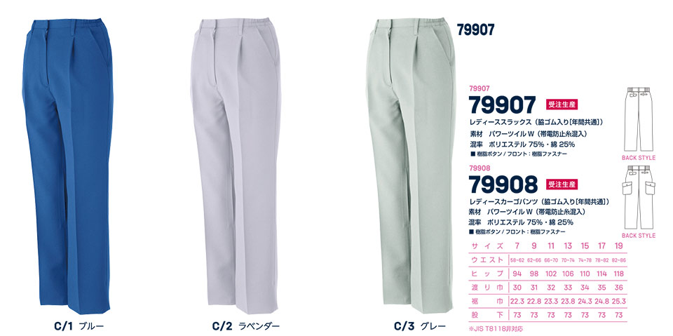 大川被服ユニフォーム ダイリキ作業服(秋・冬) 79907/レディーススラックス・79908/レディースカーゴパンツ 大川被服ユニフォーム ダイリキ作業服(秋・冬) 79907/レディーススラックス・79908/レディースカーゴパンツ