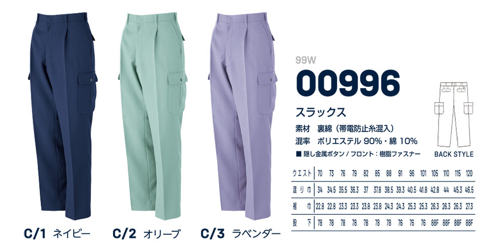 大川被服ユニフォーム ダイリキ作業服(秋・冬) 99W/00996 カーゴパンツ 大川被服ユニフォーム ダイリキ作業服(秋・冬) 99W/00996 カーゴパンツ