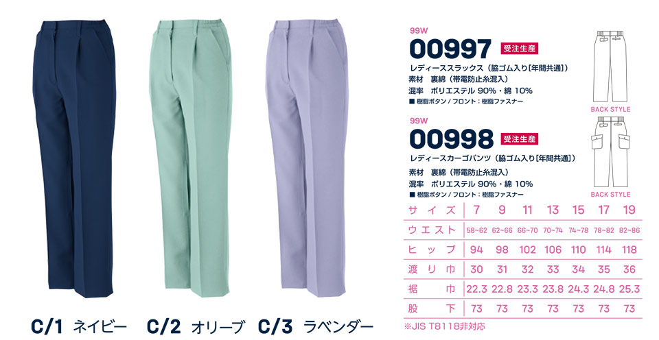 大川被服ユニフォーム ダイリキ作業服(秋・冬) 99W/00997 レディーススラックス・99W/00998 レディースカーゴパンツ 大川被服ユニフォーム ダイリキ作業服(秋・冬) 99W/00997 レディーススラックス・99W/00998 レディースカーゴパンツ