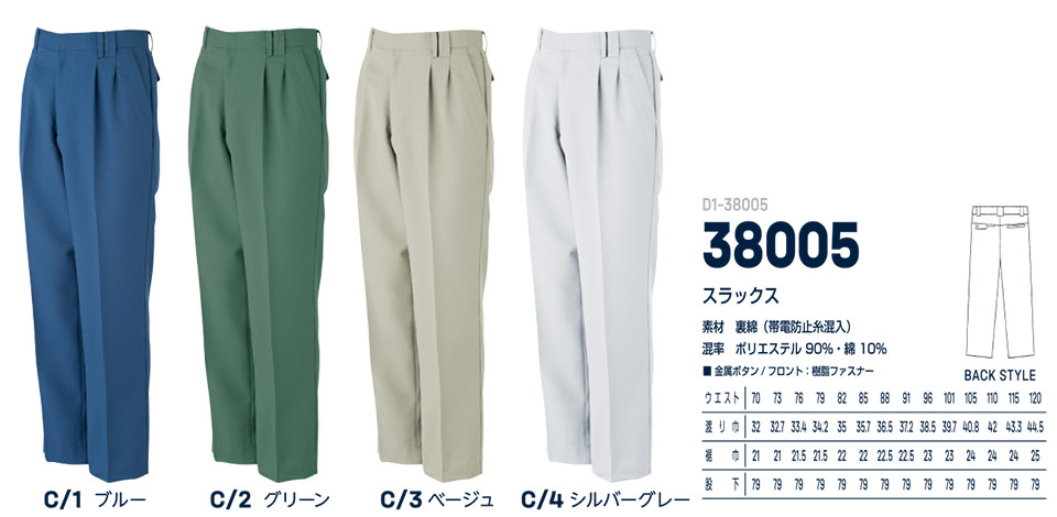 大川被服ユニフォーム ダイリキ作業服(秋・冬) D1-38005/38005 スラックス 大川被服ユニフォーム ダイリキ作業服(秋・冬) D1-38005/38005 スラックス