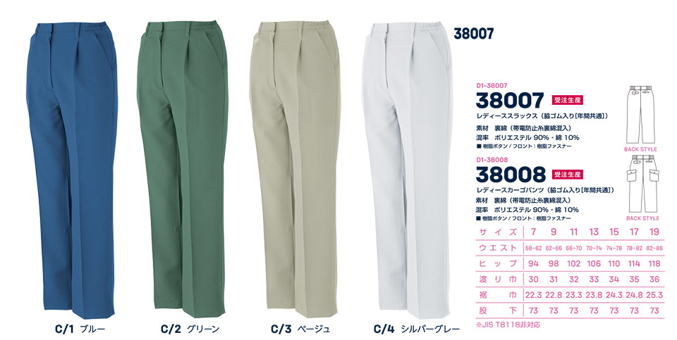 大川被服ユニフォーム ダイリキ作業服(秋・冬) 38007/レディーススラックス・38008/レディースカーゴパンツ 大川被服ユニフォーム ダイリキ作業服(秋・冬) 38007/レディーススラックス・38008/レディースカーゴパンツ